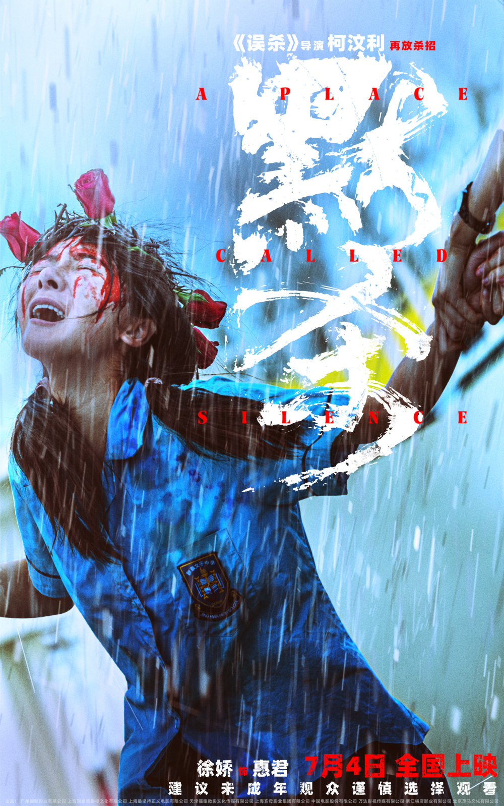 群像叙事案件追索